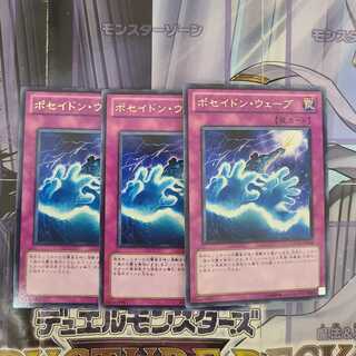 ポセイドン・ウェーブ レア　3枚