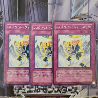 スピリット・フォース レア　3枚