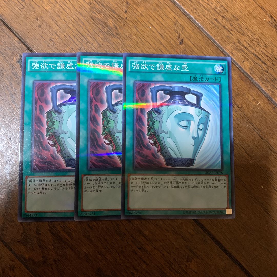 強欲で謙虚な壺 パラレル ノーマル×3