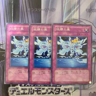 妖精の風 レア　3枚