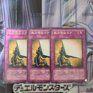 能力吸収コア レア　3枚