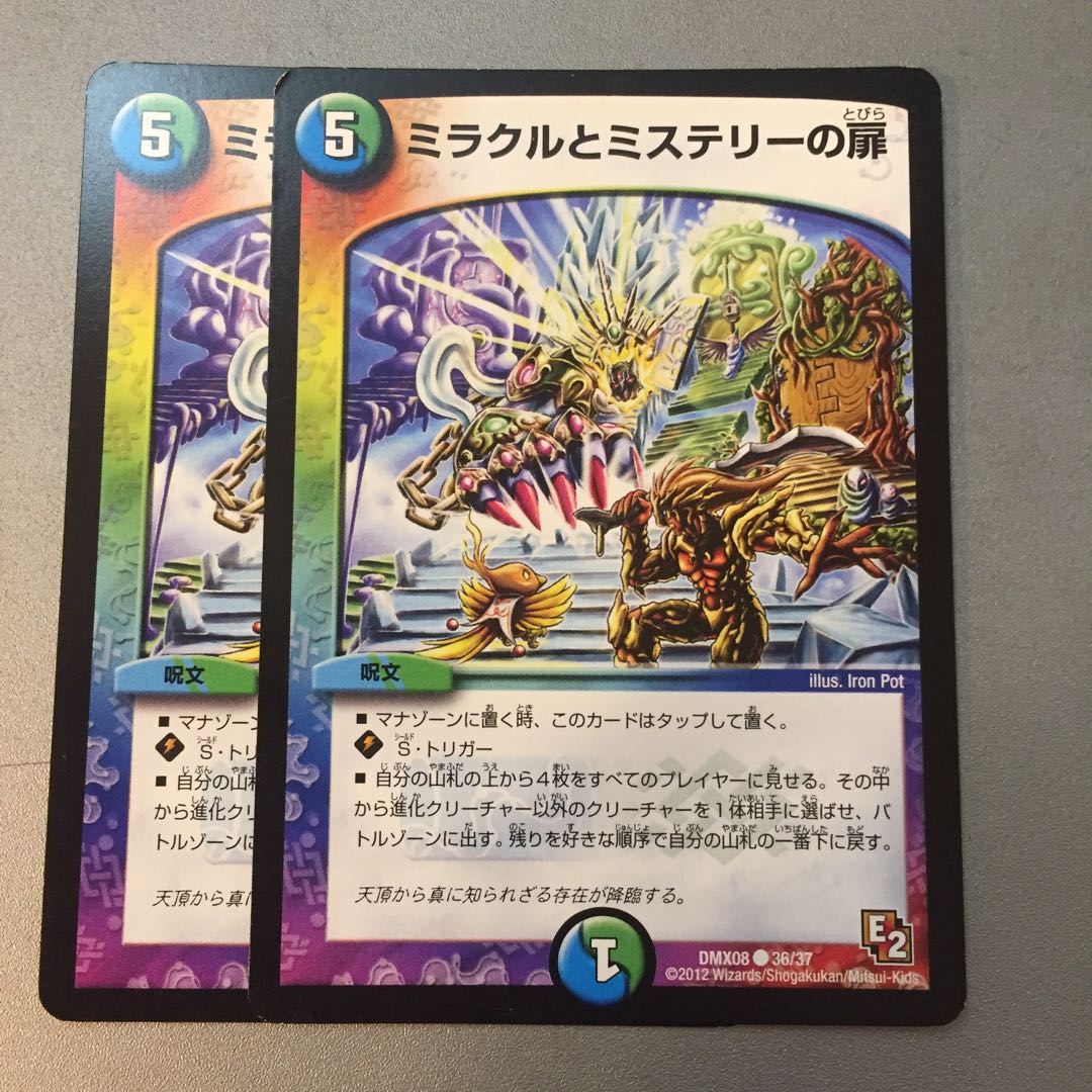 ミラクルとミステリーの扉