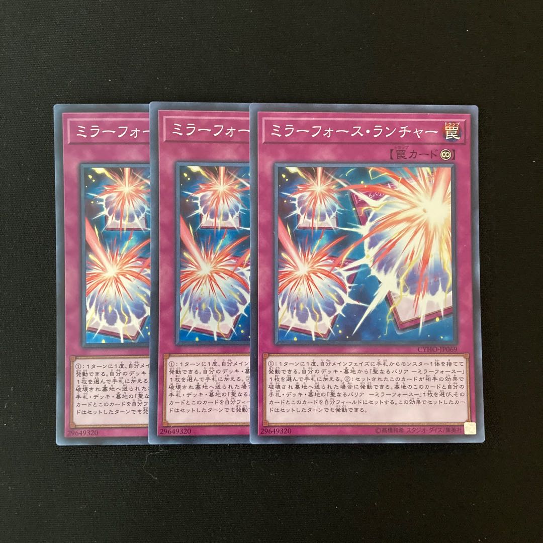 n73 Mirror Force Launcher 3 Super Rare, Yu-Gi-Oh!
