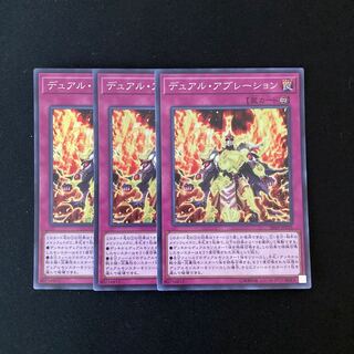 n75 デュアル・アブレーション スーパーレア 3枚 遊戯王 トレトレ