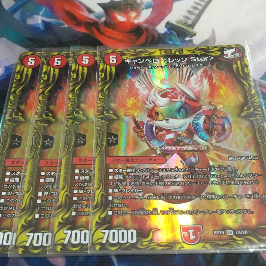 キャンベロ <レッゾ.Star>(20thレア仕様)