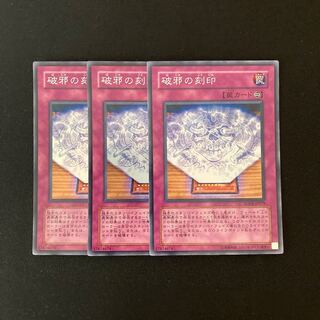 n83 破邪の刻印 スーパーレア 3枚 遊戯王 トレトレ