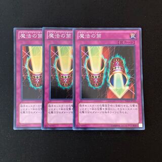 n88 魔法の筒 スーパーレア 3枚 遊戯王 トレトレ
