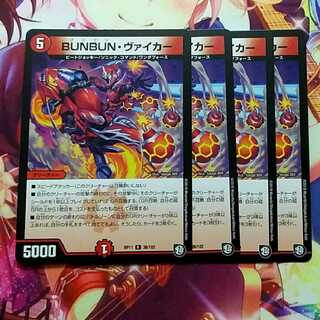 ブンブンヴァイカー