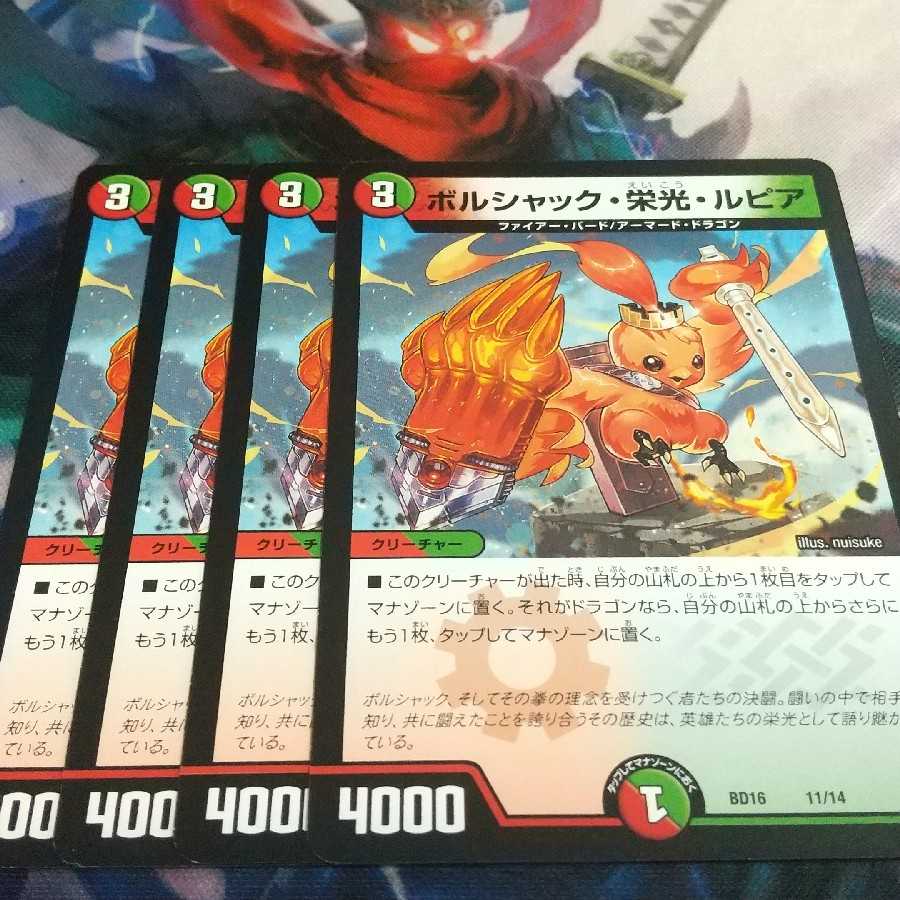 ボルシャック・栄光・ルピア