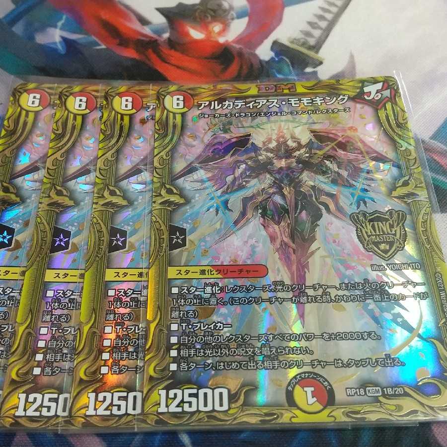 Arcadian Momo King (20th SP Rare Spec.)