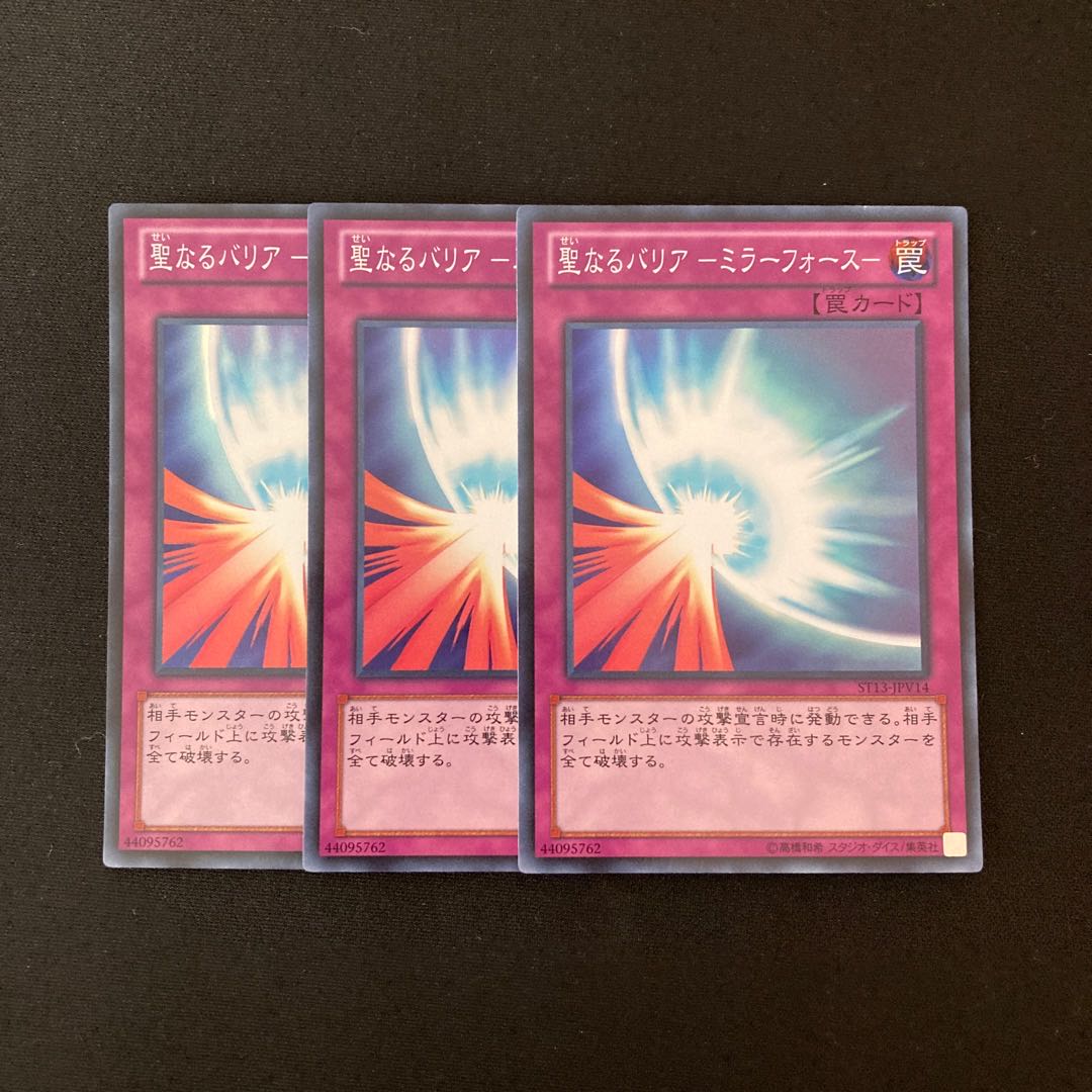 n94 Sacred Barrier-Mirror Riryoku Super Rare 3pcs Yu-Gi-Oh!