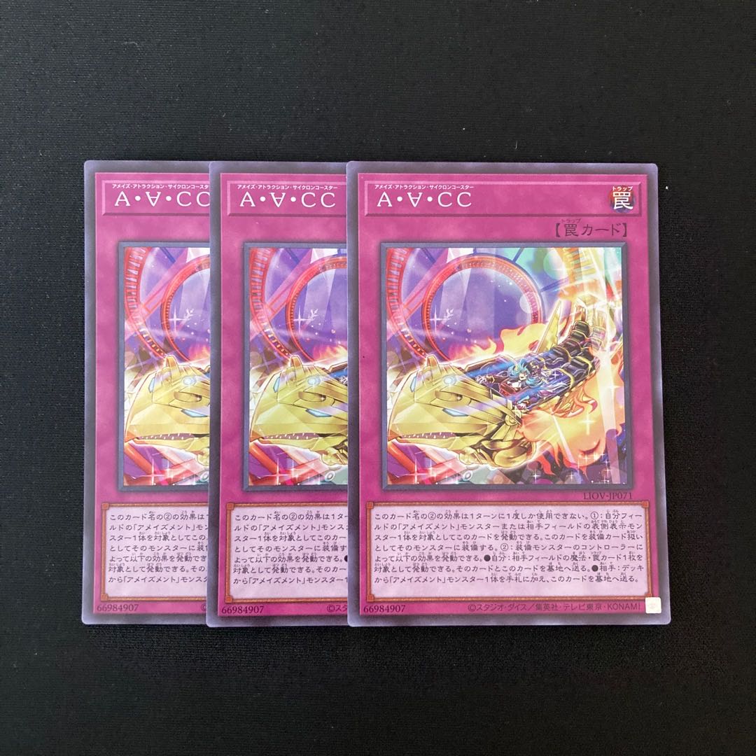 n95 Amaze Attraction Cyclo-Coaster Super Rare 3-card set Yu-Gi-Oh!