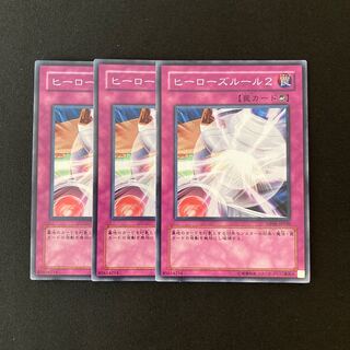 n99 Hero's Rule 2 Super Rare 3 Card Set Yu-Gi-Oh!