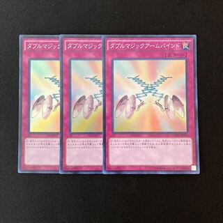 n102 ダブルマジックアームバインド スーパーレア 3枚 遊戯王 トレトレ