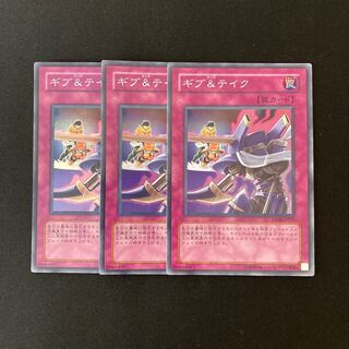 n103 ギブ&テイク スーパーレア 3枚セット 遊戯王 トレトレ
