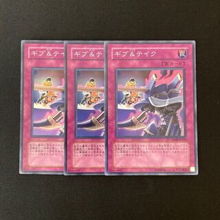 n104 ギブ&テイク スーパーレア 3枚セット 遊戯王 トレトレ