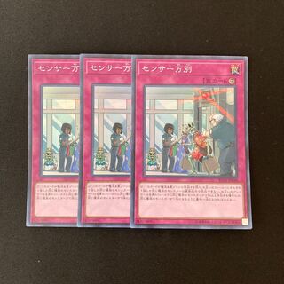 n107 センサー万別 スーパーレア 3枚セット 遊戯王 トレトレ
