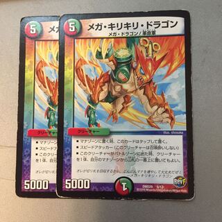 【値下げ】メガキリキリドラゴン