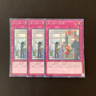 n108 センサー万別 スーパーレア 3枚セット 遊戯王 トレトレ