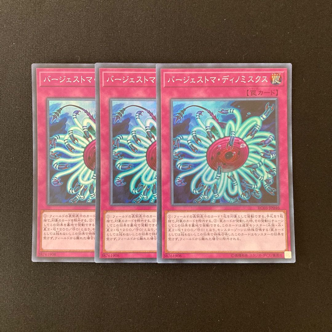 n109 Paleozoic Dinomischus Super Rare 3pcs Yu-Gi-Oh!