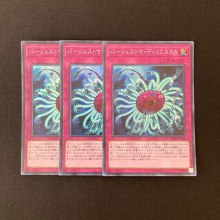 n110 バージェストマ・ディノミスクス スーパーレア 3枚 遊戯王 トレトレ