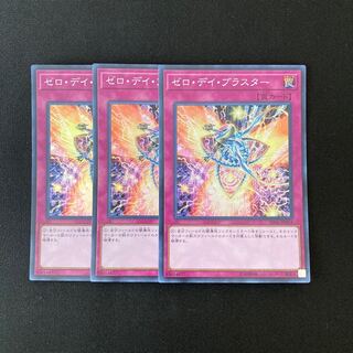 n111 ゼロ・デイ・ブラスター スーパーレア 3枚セット 遊戯王 トレトレ