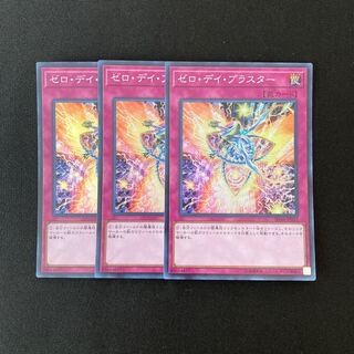 n112 ゼロ・デイ・ブラスター スーパーレア 3枚セット 遊戯王 トレトレ