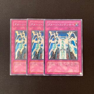 n114 ダメージ・コンデンサー スーパーレア 3枚セット 遊戯王 トレトレ
