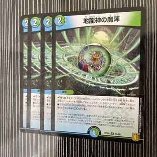 地龍神の魔陣　ホイル　4枚セット