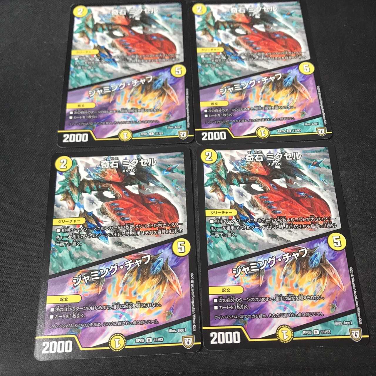 奇石 ミクセル|ジャミング・チャフ 4枚セット