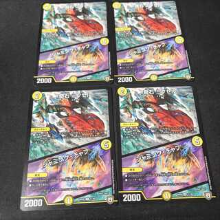 奇石 ミクセル｜ジャミング・チャフ　４枚セット