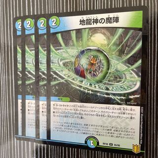 地龍神の魔陣　ホイル　4枚セット