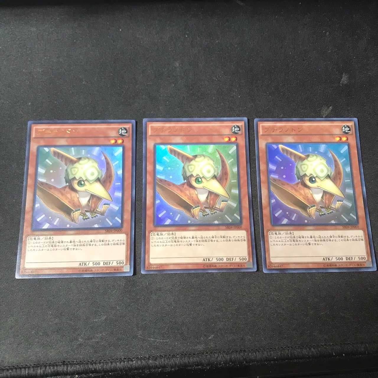 プチラノドン 3枚セット