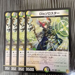 Disゾロスター　4枚セット