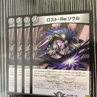 ロスト・Re:ソウル　4枚セット