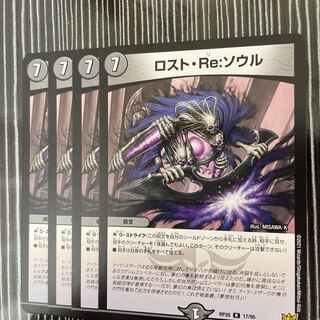 ロスト・Re:ソウル　4枚セット