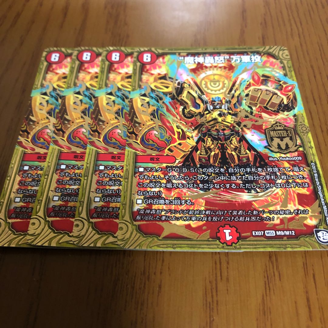 マジゴッドマグナ