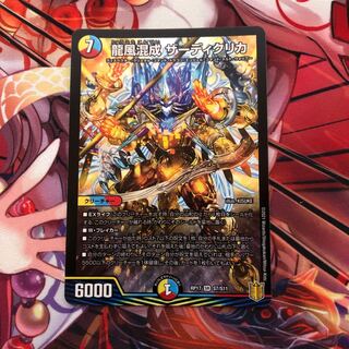 龍風混成 ザーディクリカ　1枚