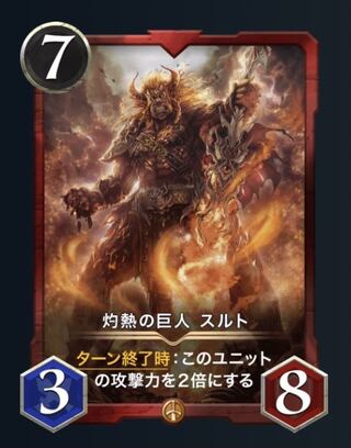 スピ有 灼熱の巨人スルト