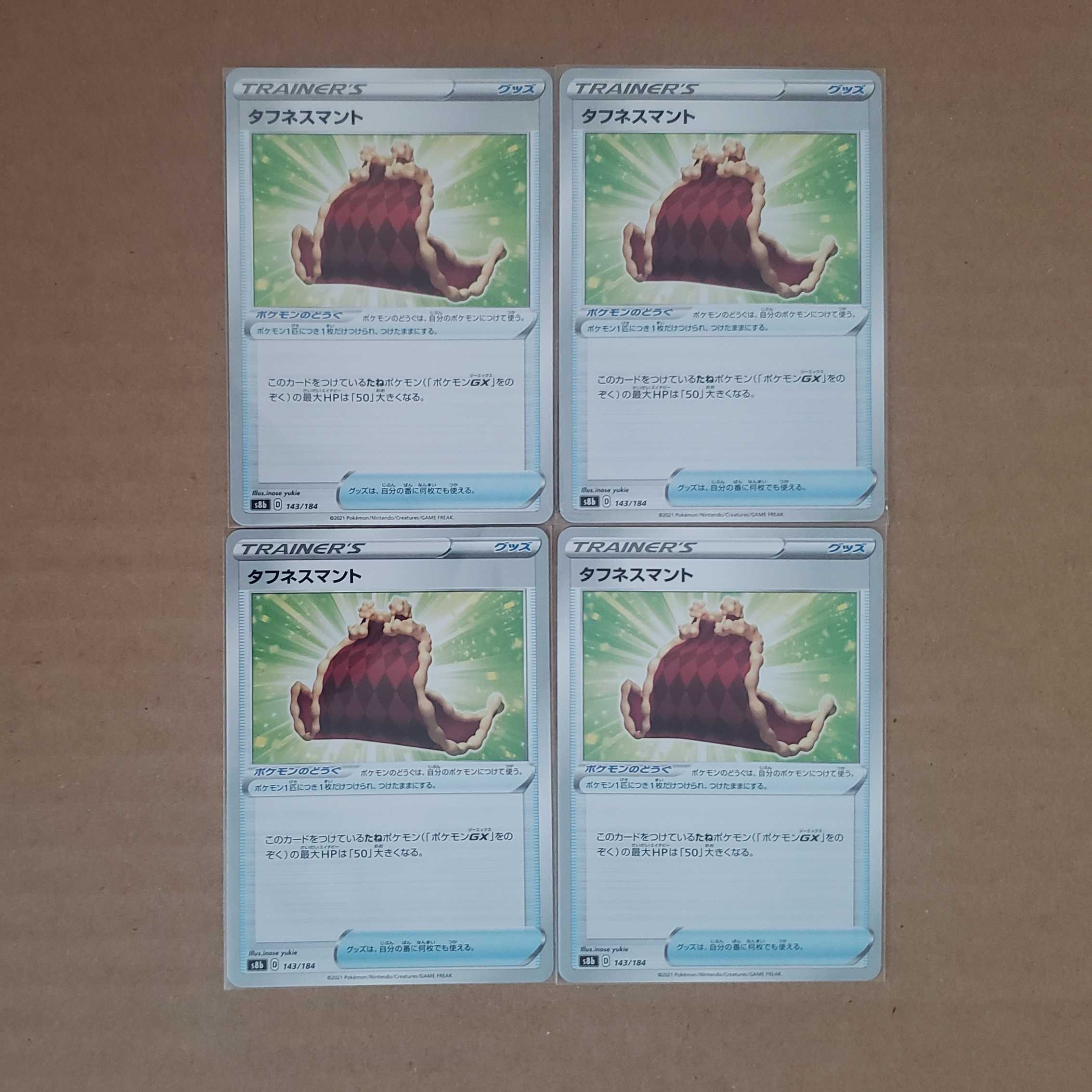 タフネスマント4枚セット