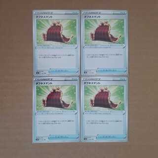 タフネスマント4枚セット