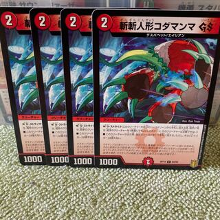 斬斬人形コダマンマGS