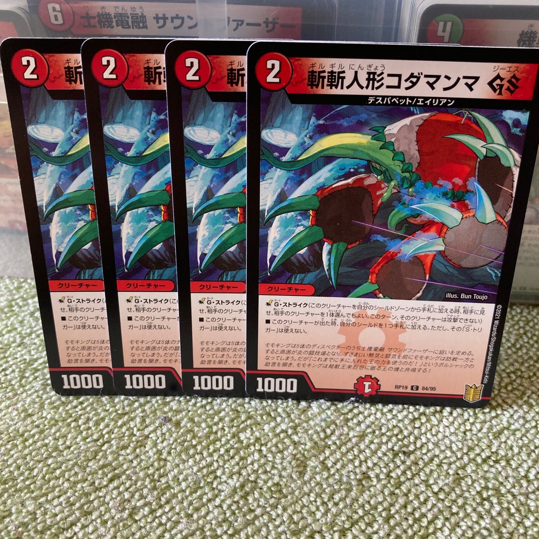 斬斬人形コダマンマGS