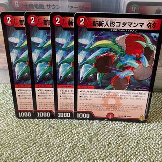 斬斬人形コダマンマGS