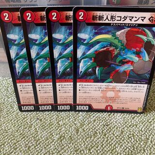 斬斬人形コダマンマGS