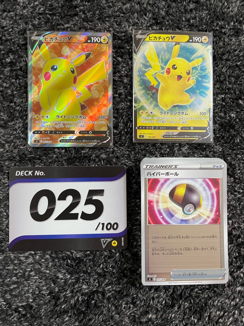 ピカチュウV SR