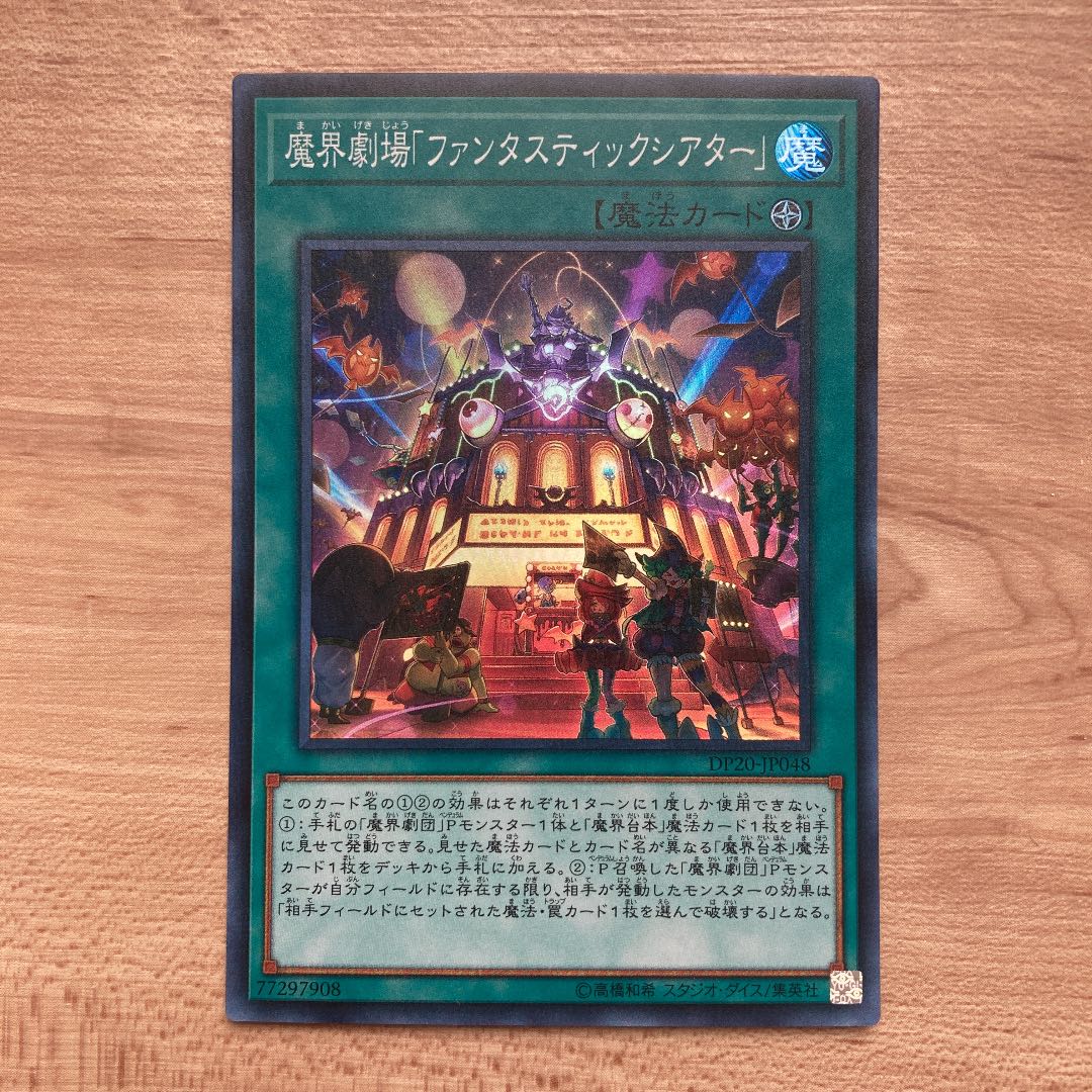 Abyss Playhouse - Fantastic Theater Super Rare