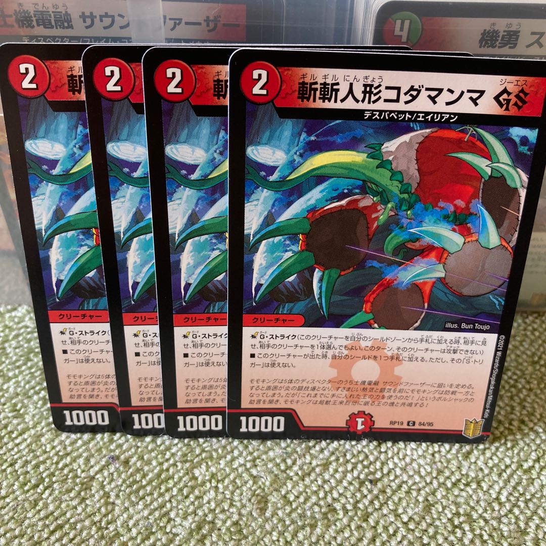 斬斬人形コダマンマGS