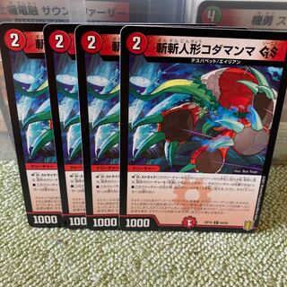 斬斬人形コダマンマGS