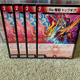 一撃奪取 トップギア